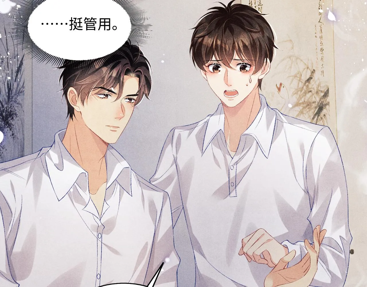 第114话 丁汉白的苦肉计 第48页