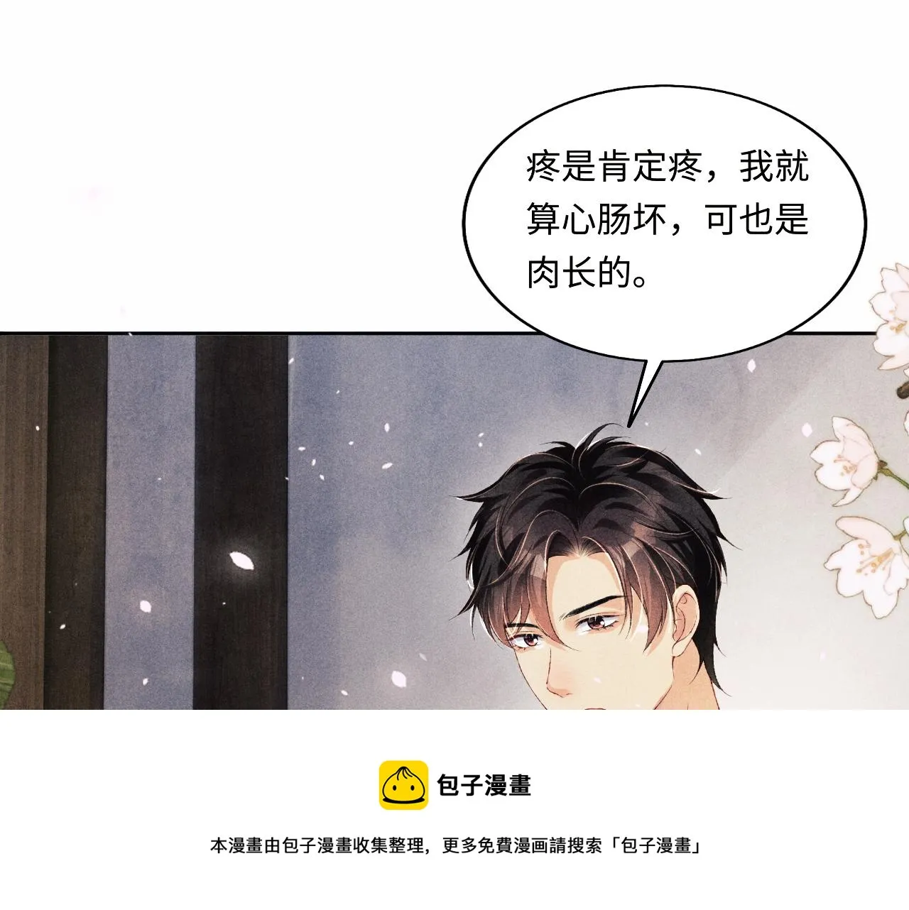 第114话 丁汉白的苦肉计 第50页