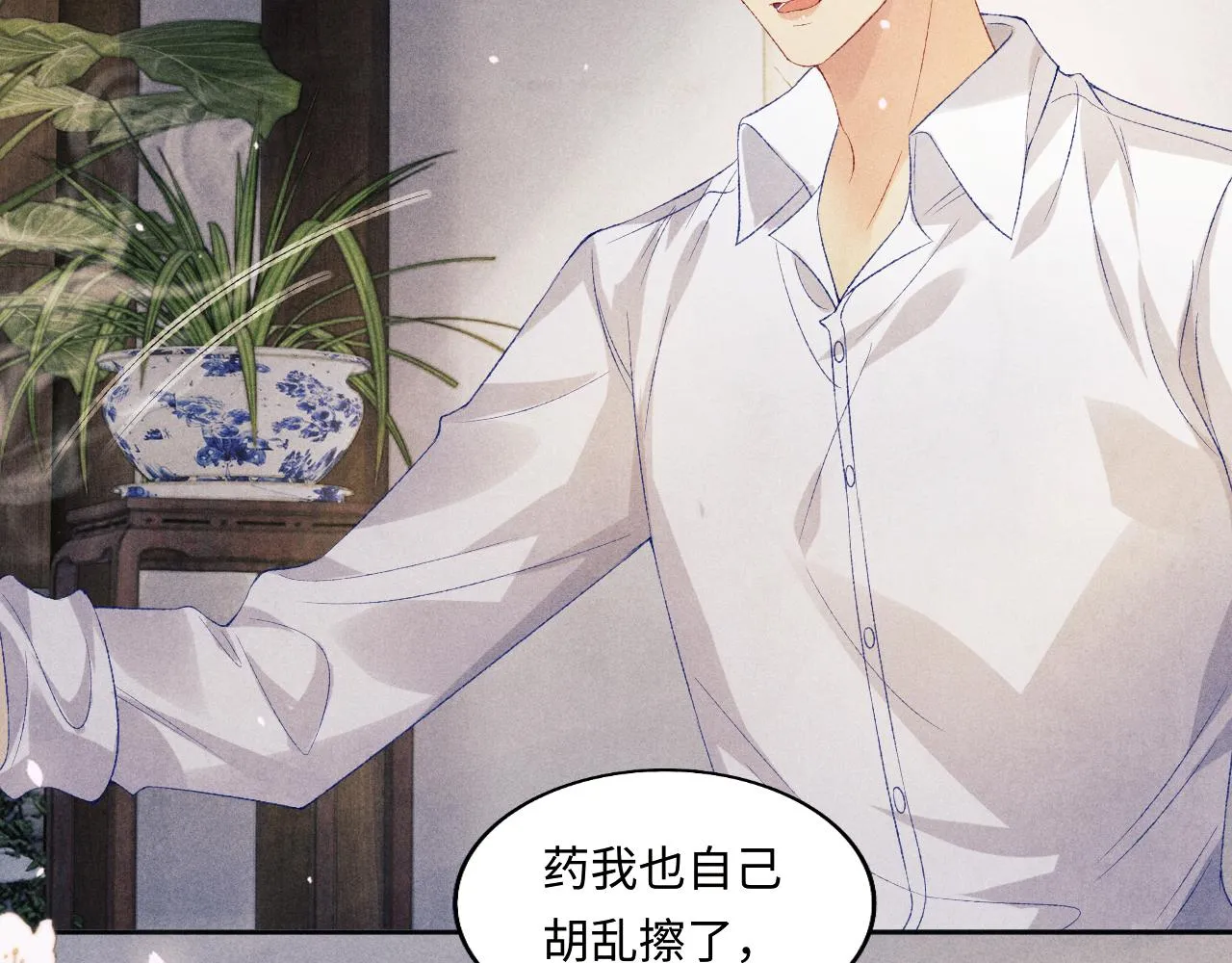 第114话 丁汉白的苦肉计 第51页