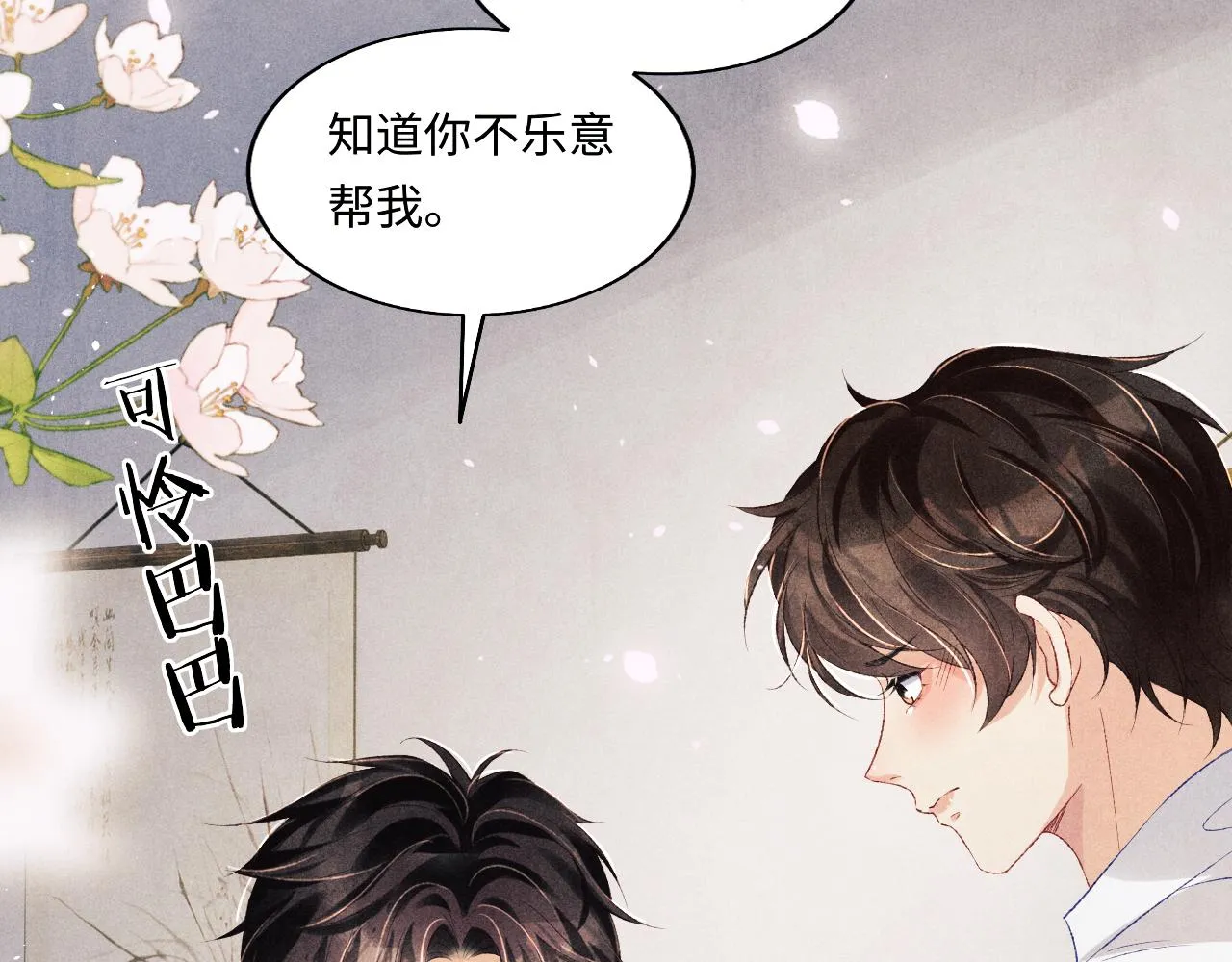 第114话 丁汉白的苦肉计 第52页