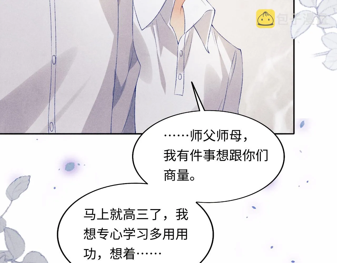 第114话 丁汉白的苦肉计 第56页