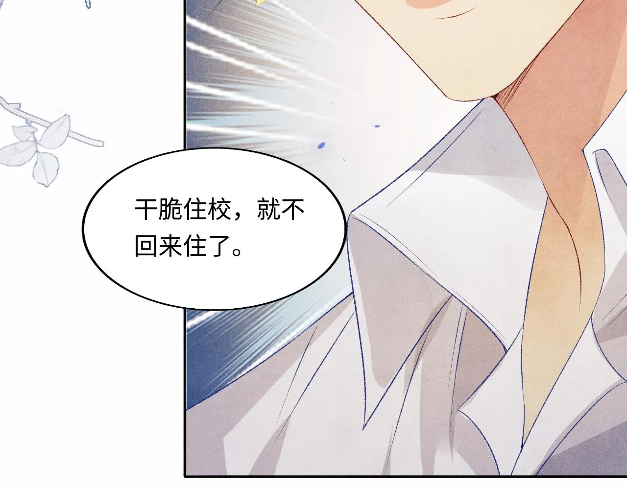 第114话 丁汉白的苦肉计 第58页