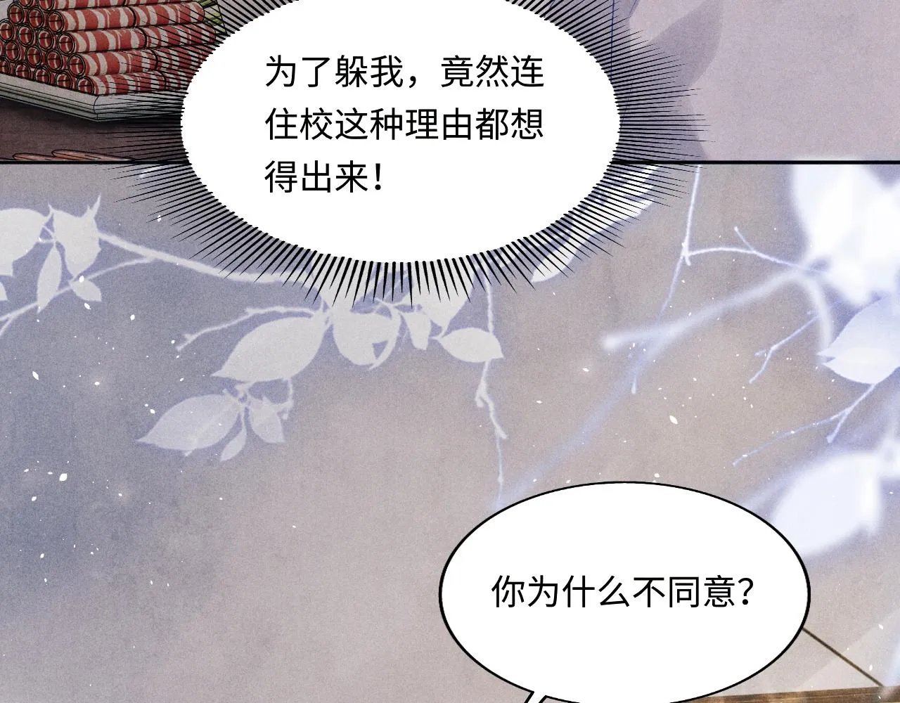 第114话 丁汉白的苦肉计 第61页