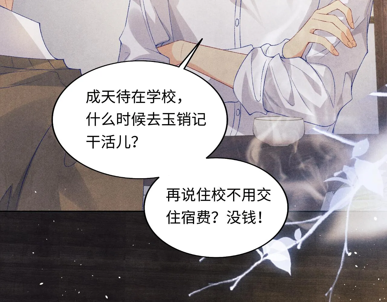 第114话 丁汉白的苦肉计 第63页