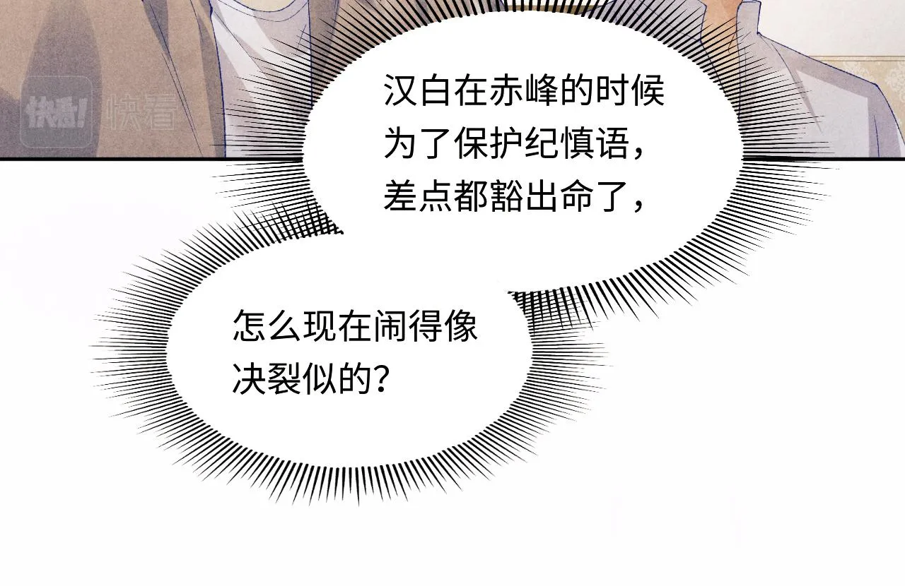 第114话 丁汉白的苦肉计 第65页
