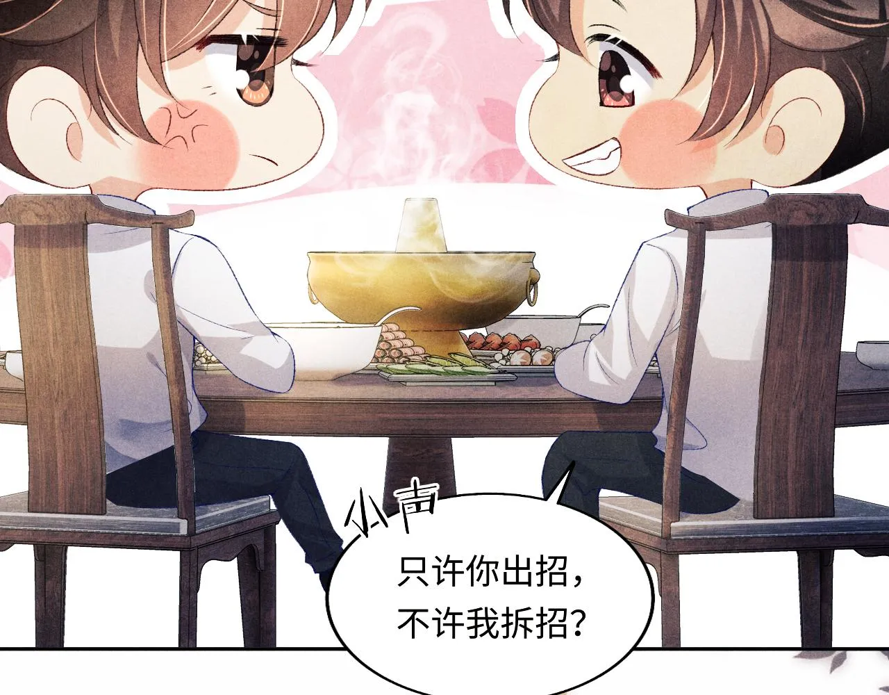 第114话 丁汉白的苦肉计 第70页