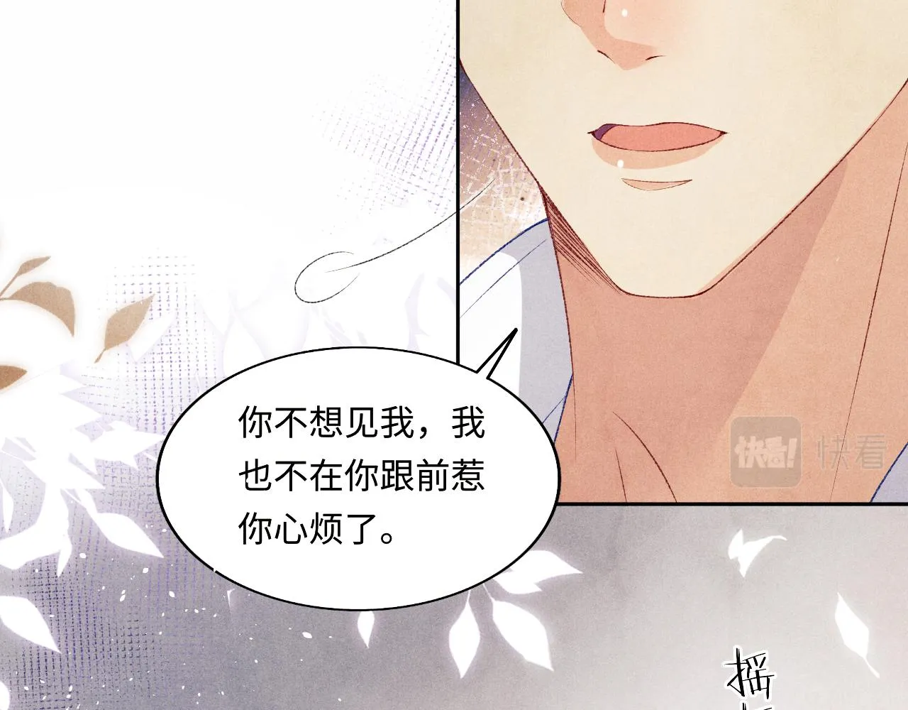 第114话 丁汉白的苦肉计 第73页