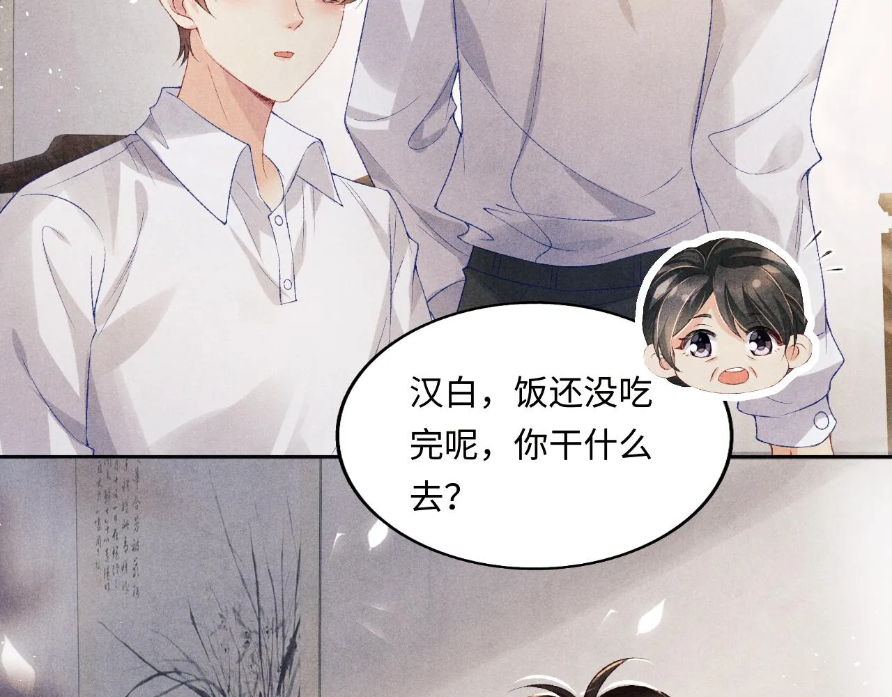 第114话 丁汉白的苦肉计 第75页