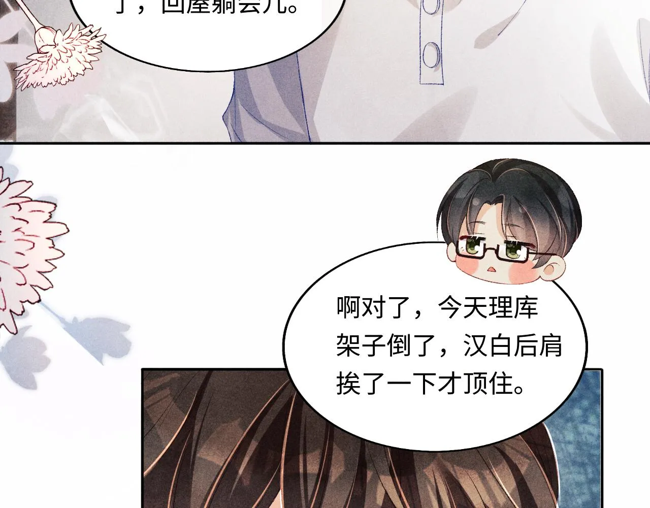 第114话 丁汉白的苦肉计 第77页