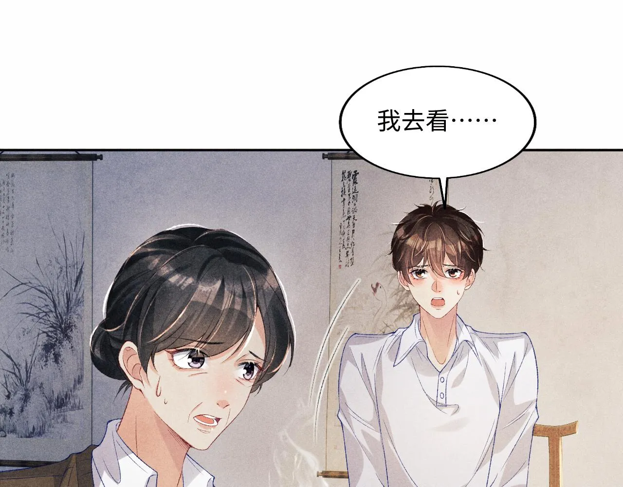 第114话 丁汉白的苦肉计 第80页