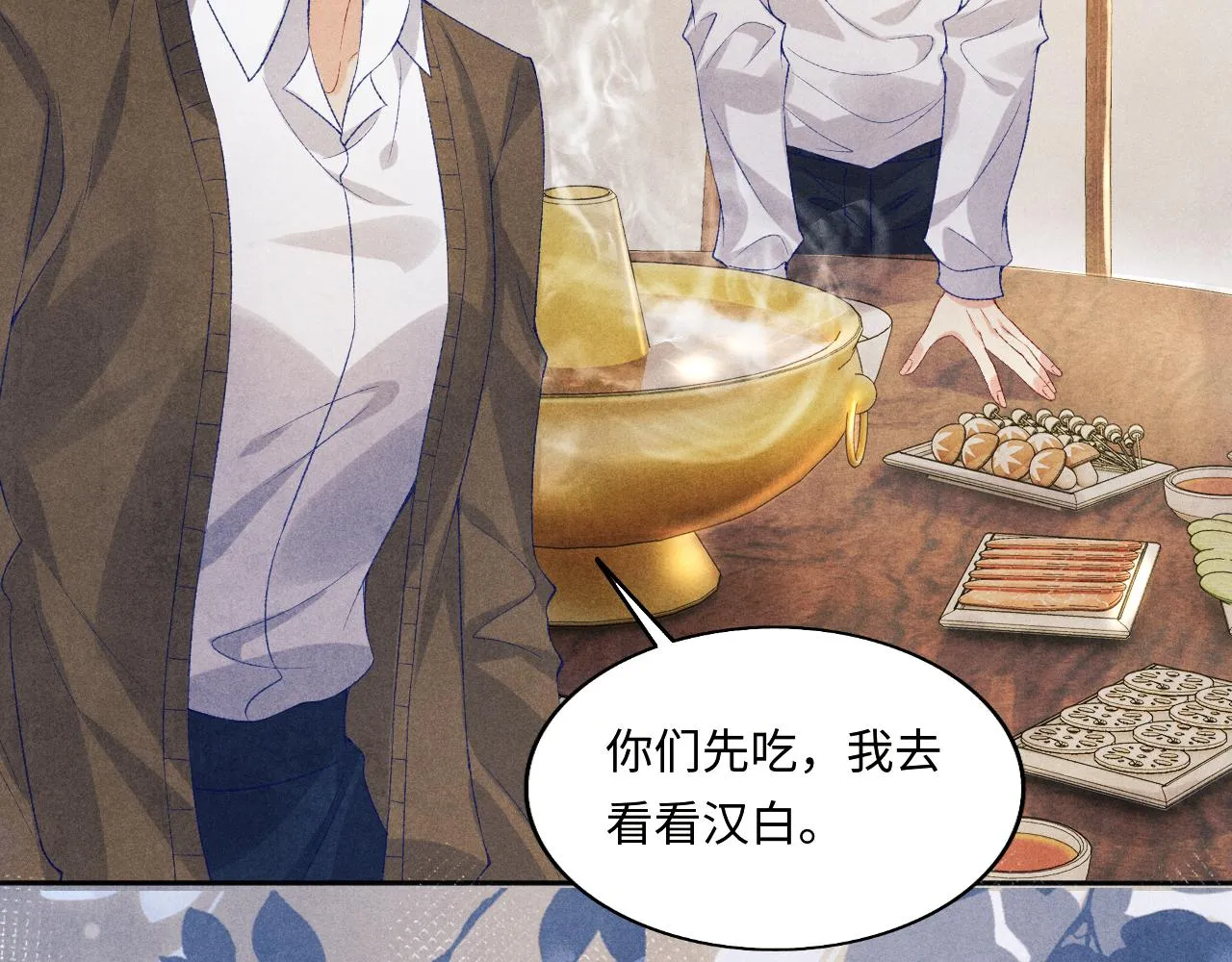 第114话 丁汉白的苦肉计 第81页