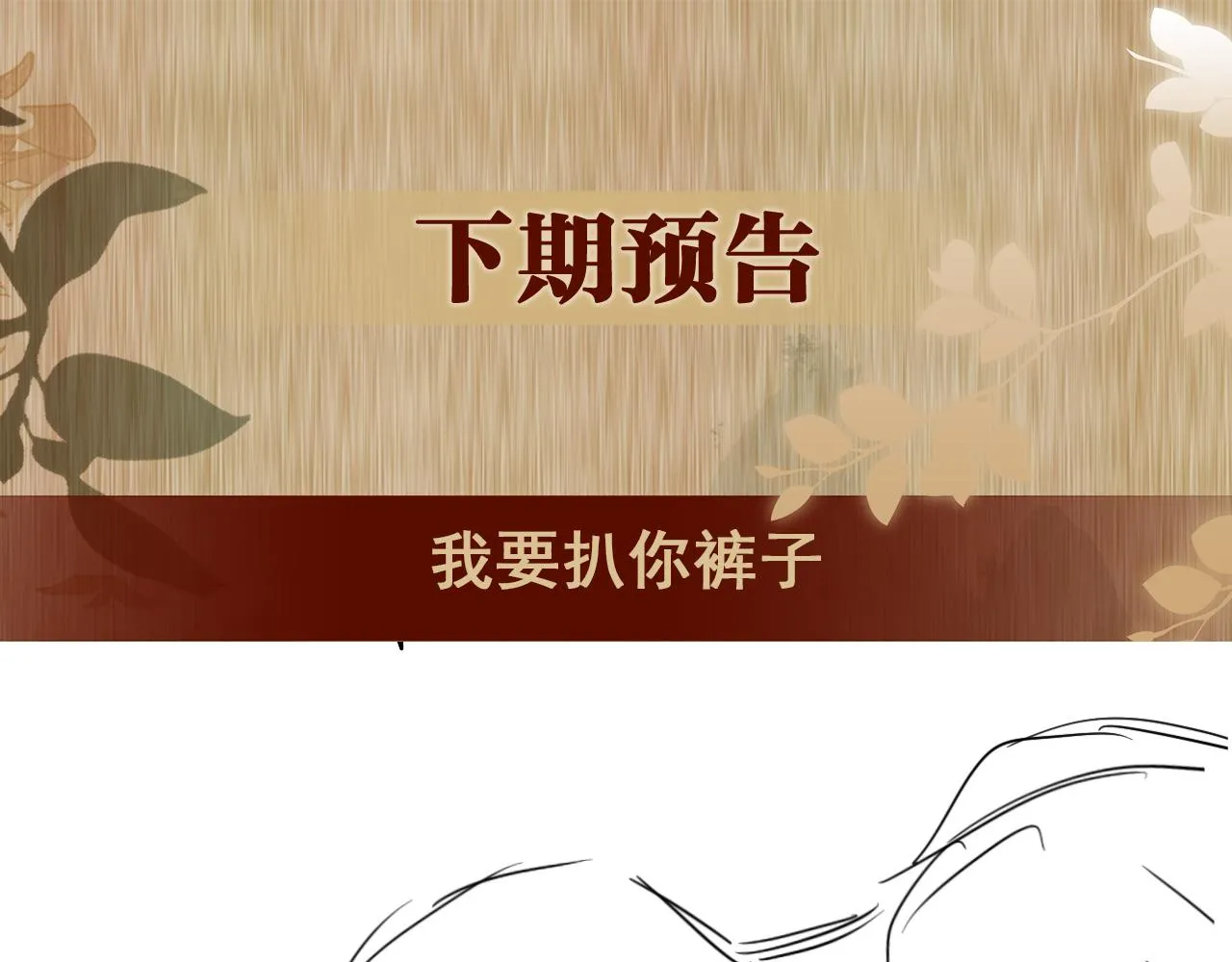 第114话 丁汉白的苦肉计 第86页