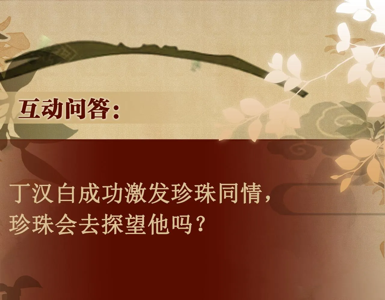 第114话 丁汉白的苦肉计 第92页