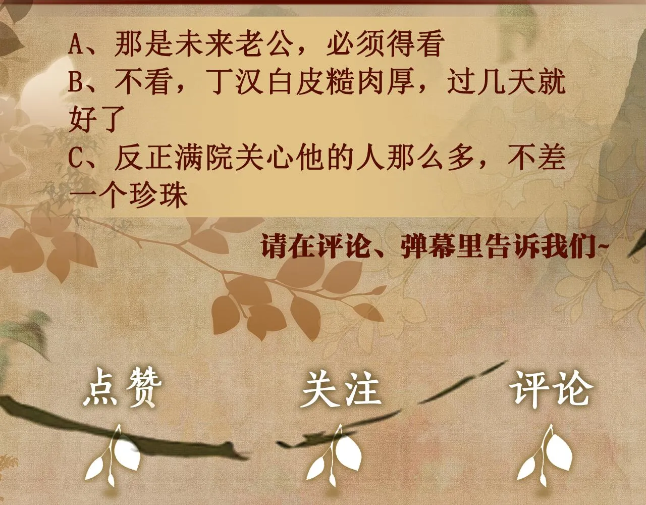 第114话 丁汉白的苦肉计 第93页