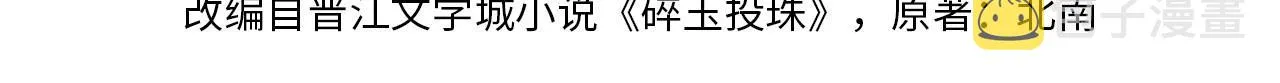 第113话 强势告白 第4页