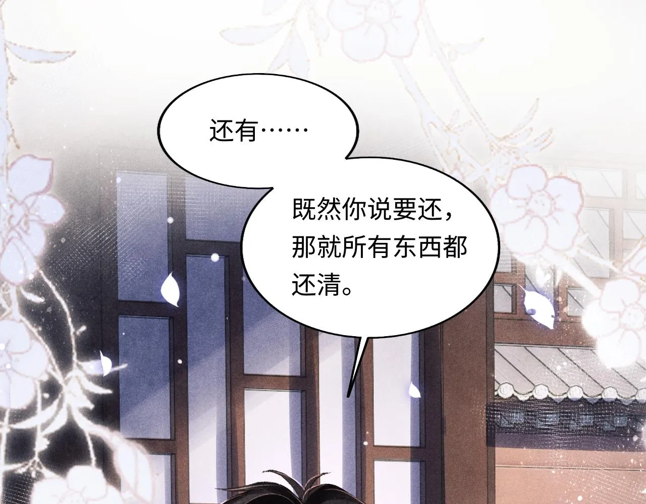 第113话 强势告白 第5页