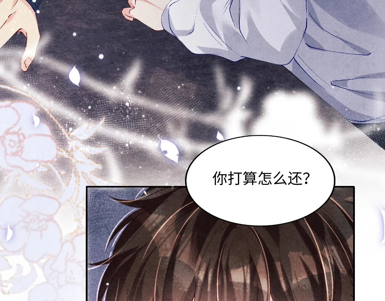 第113话 强势告白 第8页