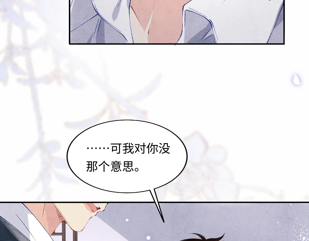 第113话 强势告白 第10页