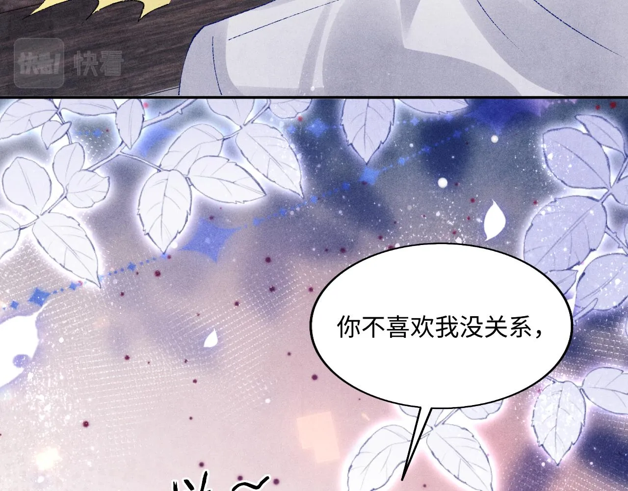 第113话 强势告白 第14页