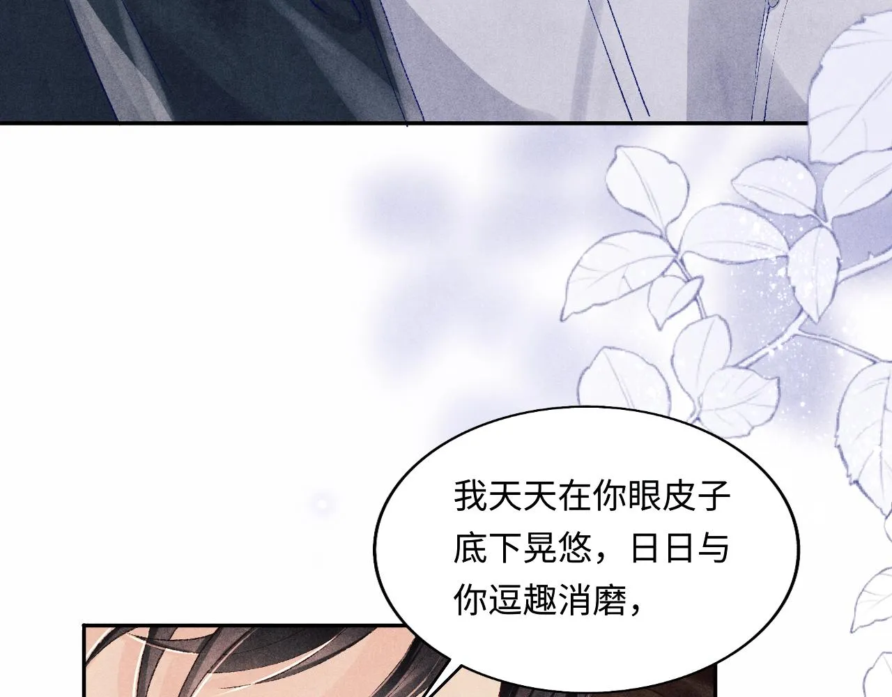 第113话 强势告白 第17页