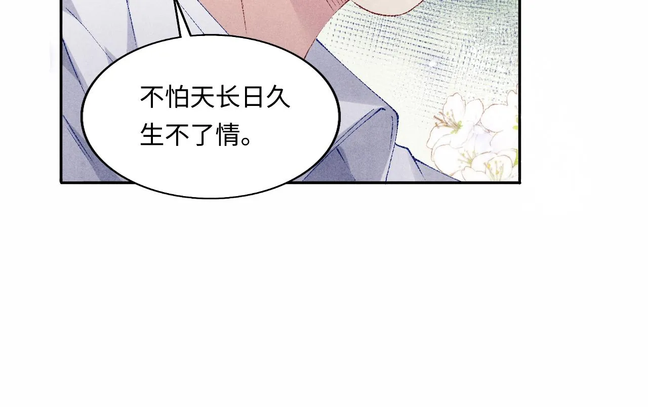 第113话 强势告白 第19页