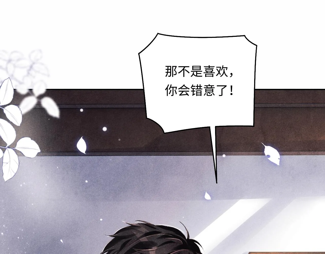 第113话 强势告白 第20页