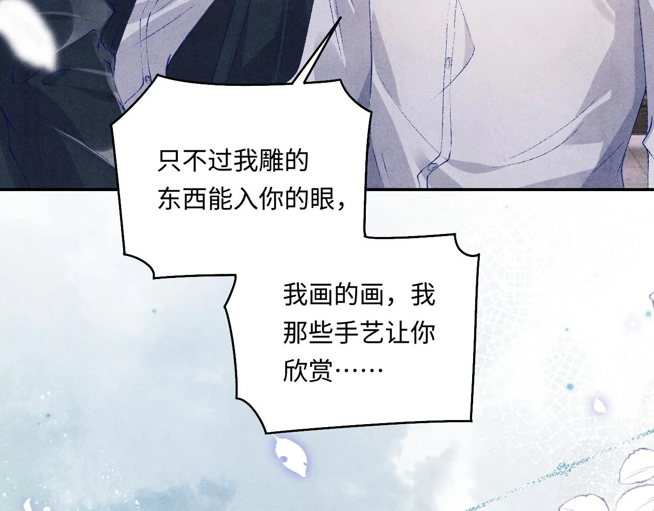 第113话 强势告白 第22页