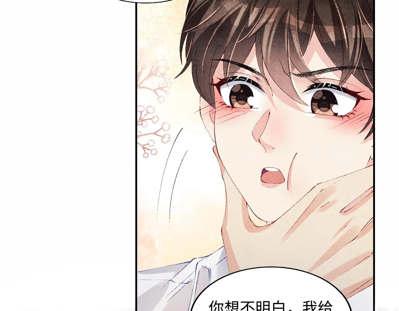 第113话 强势告白 第26页