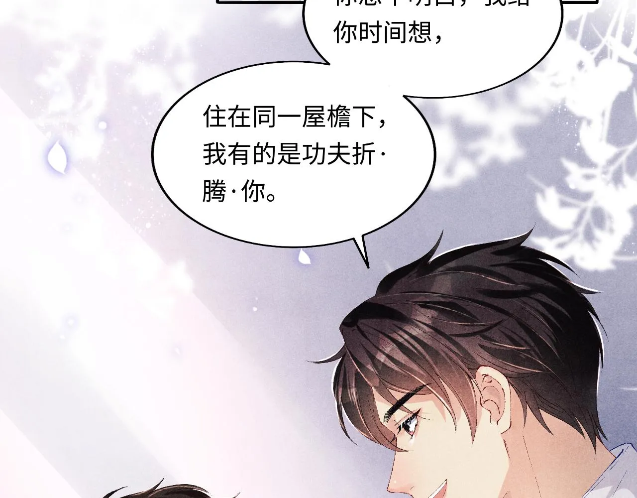第113话 强势告白 第27页