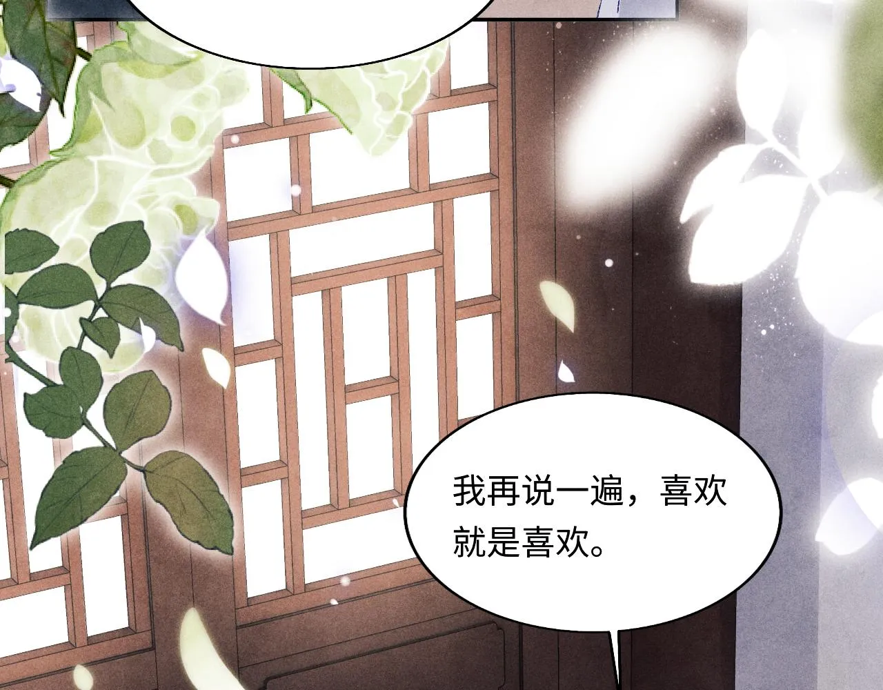 第113话 强势告白 第31页