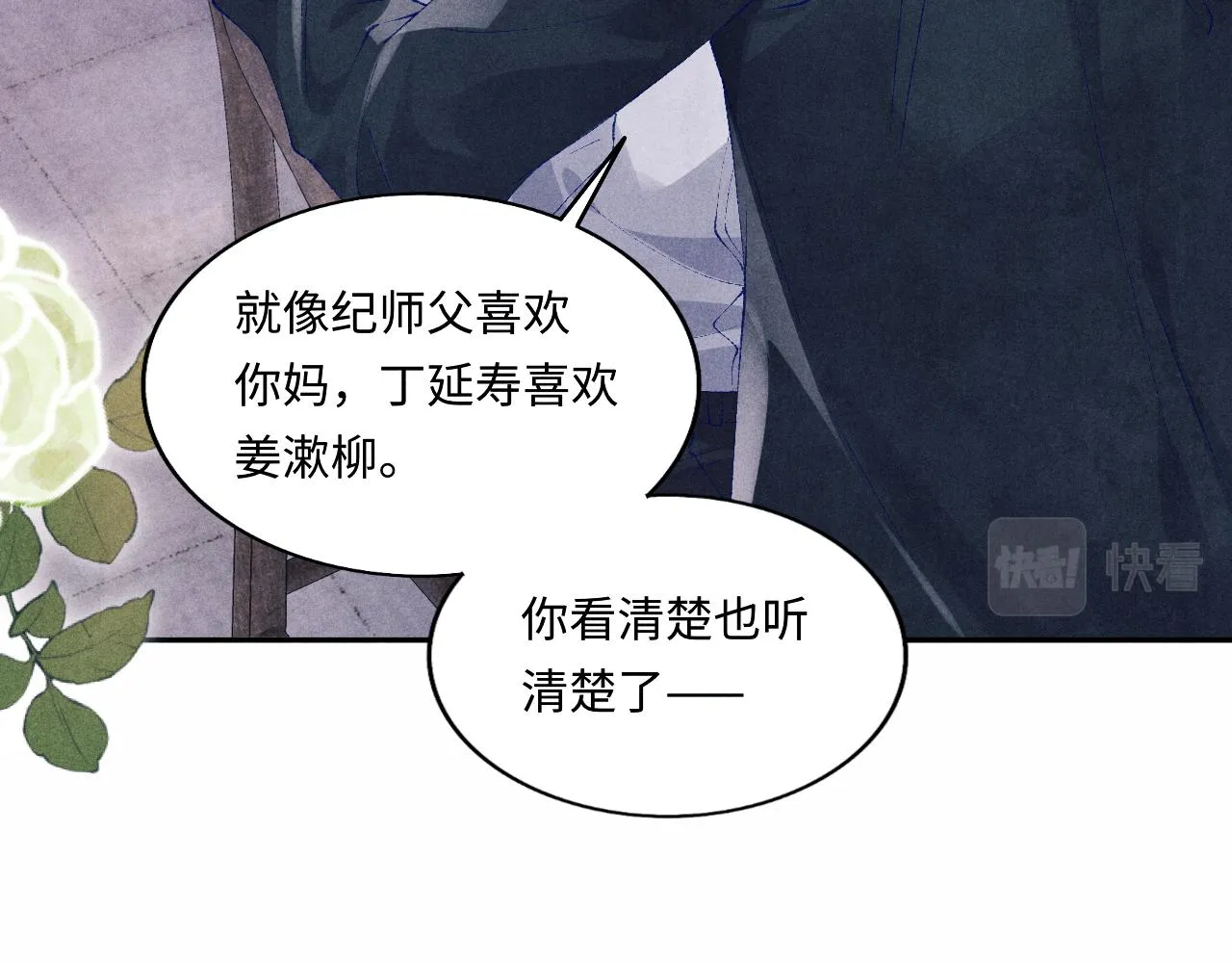 第113话 强势告白 第33页