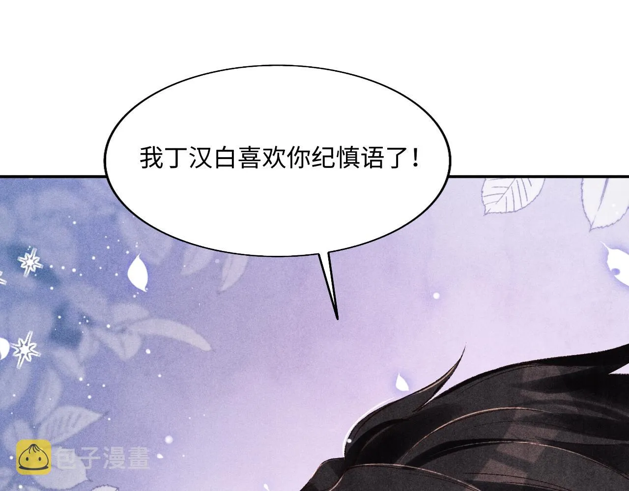 第113话 强势告白 第35页