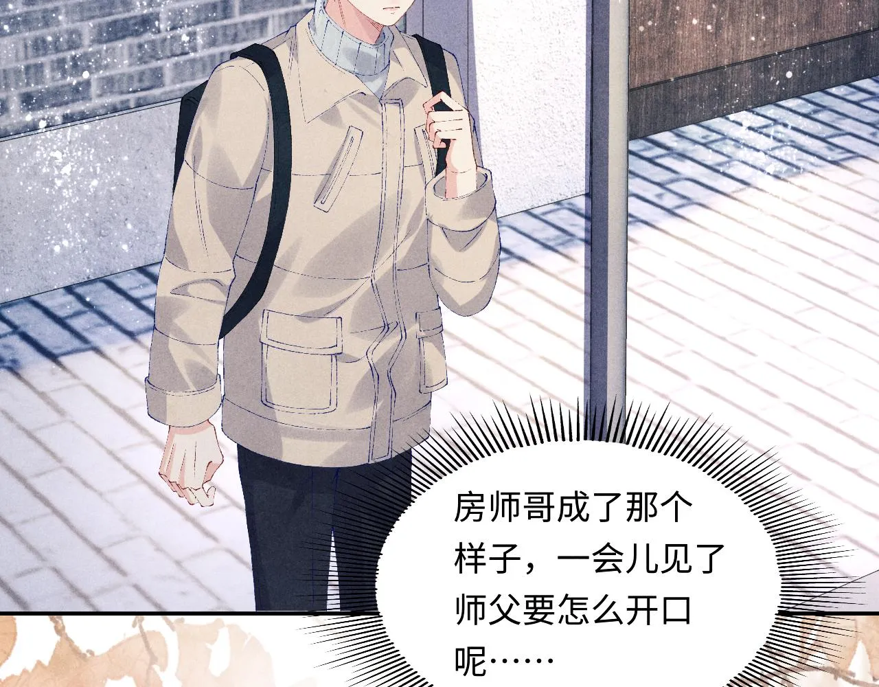 第113话 强势告白 第41页