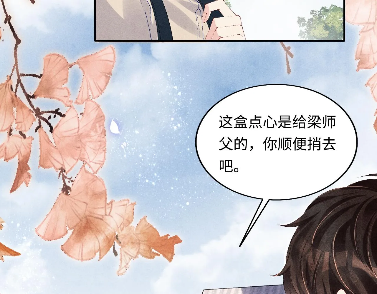 第113话 强势告白 第44页