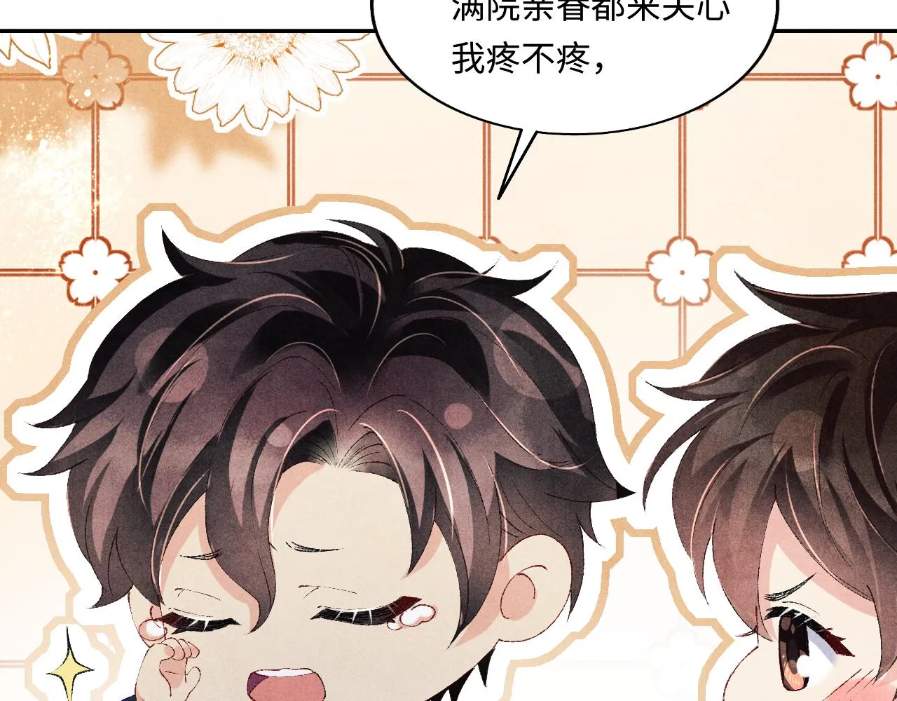 第113话 强势告白 第58页