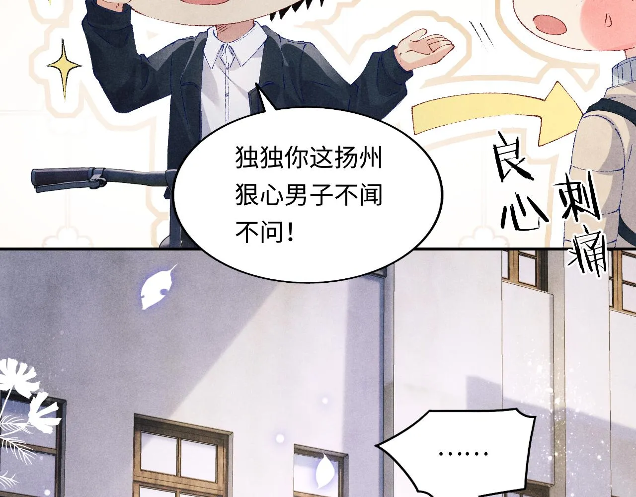 第113话 强势告白 第59页