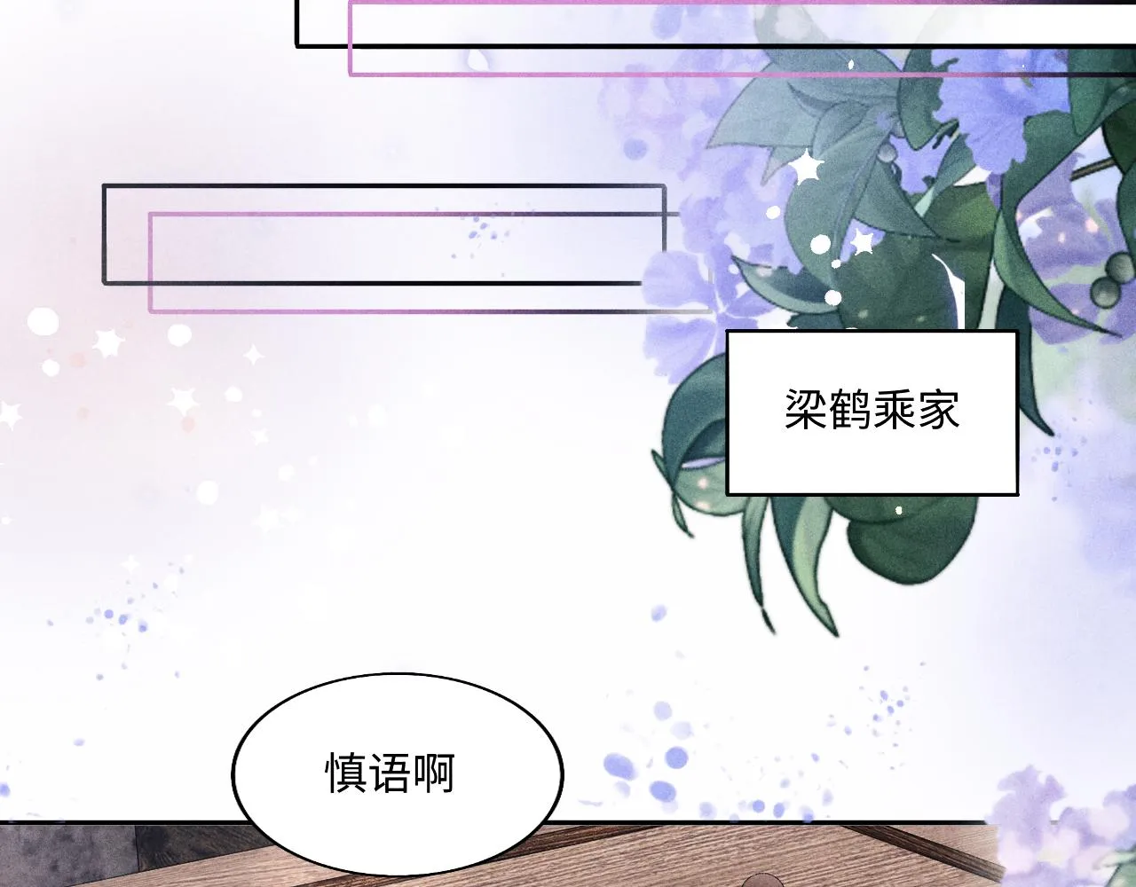 第113话 强势告白 第72页