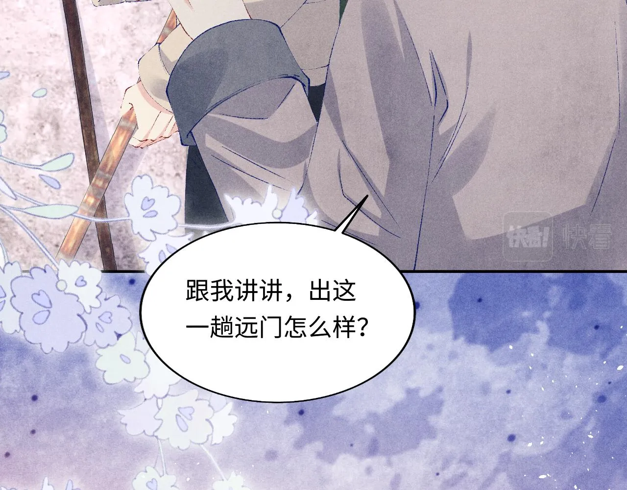 第113话 强势告白 第76页