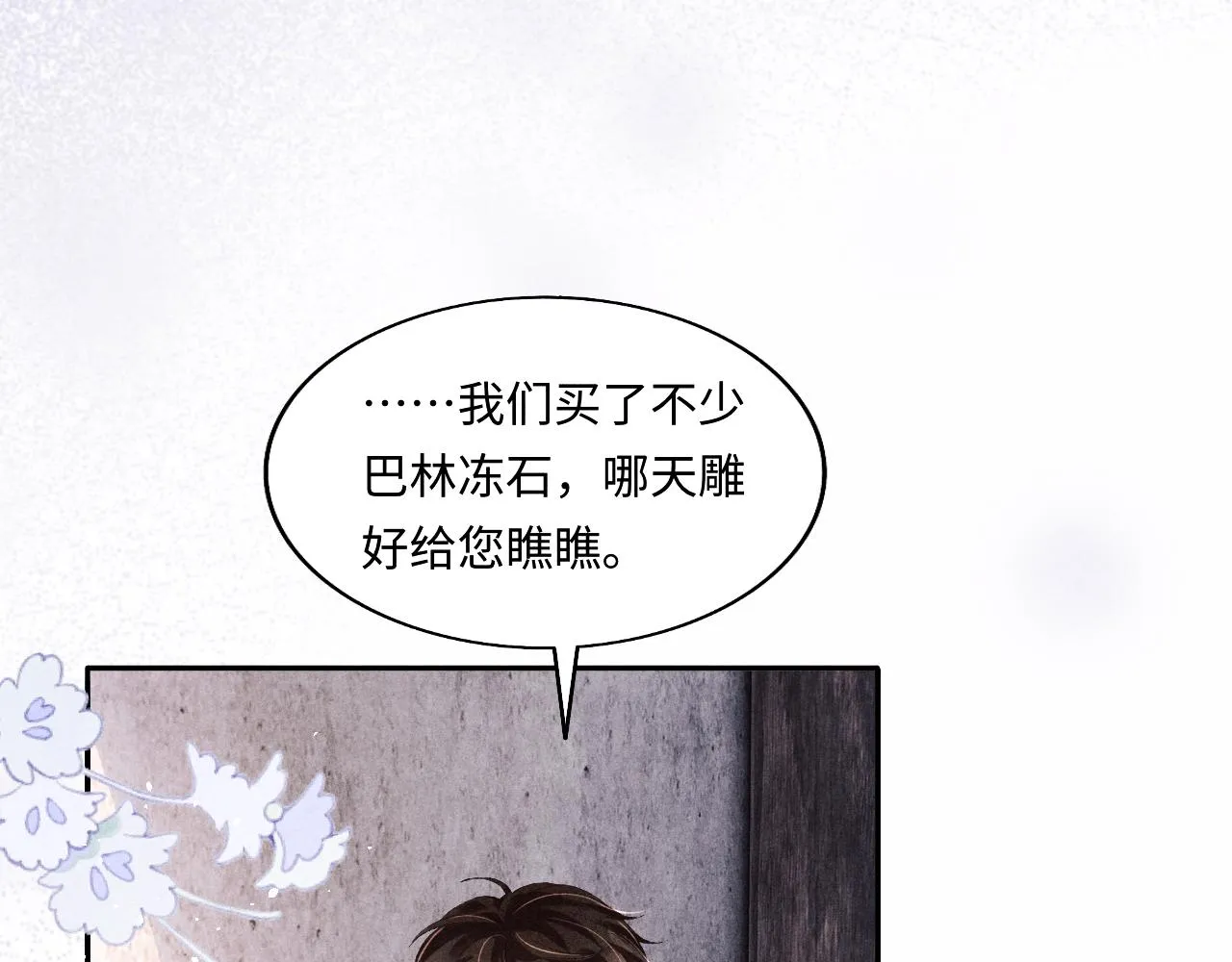 第113话 强势告白 第79页