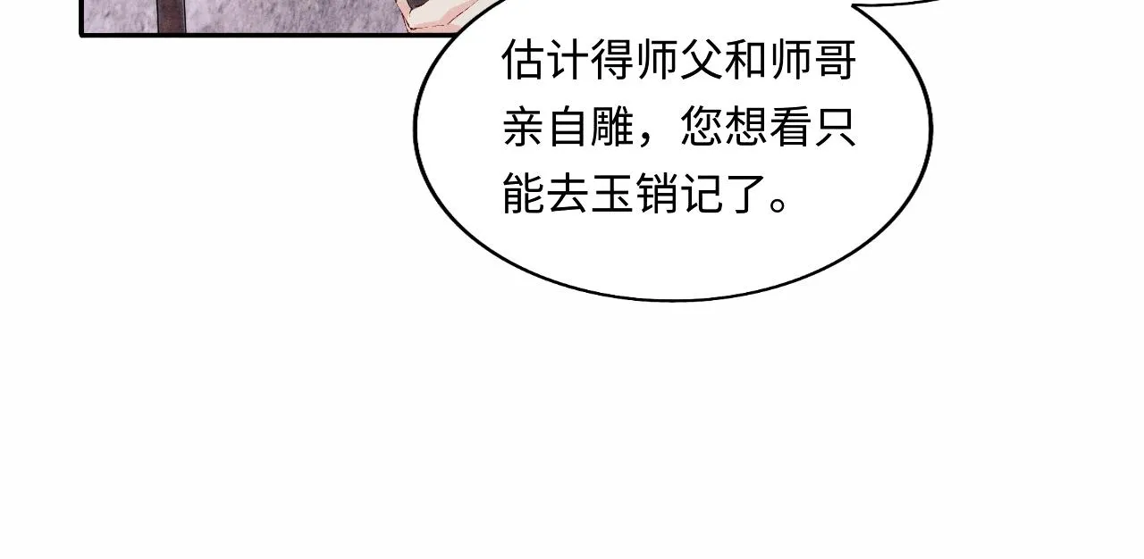 第113话 强势告白 第81页
