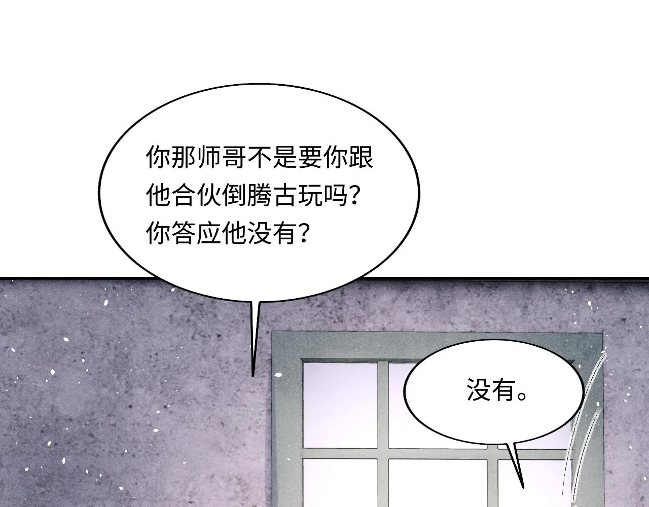 第113话 强势告白 第82页