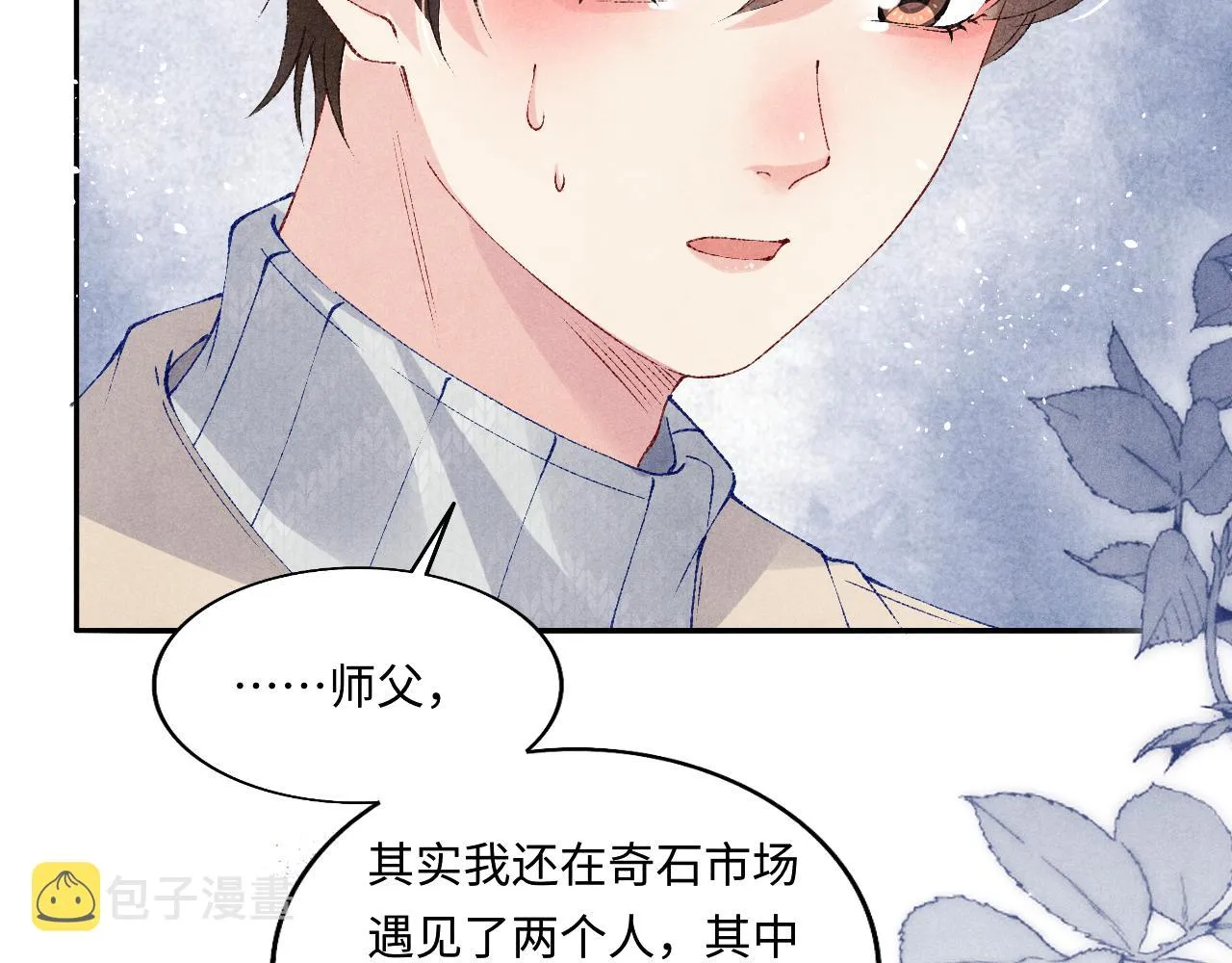 第113话 强势告白 第85页