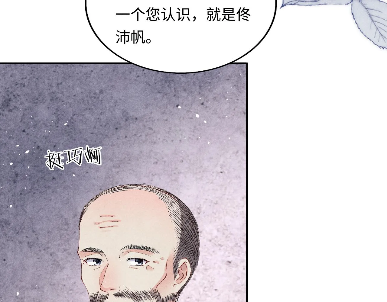 第113话 强势告白 第86页