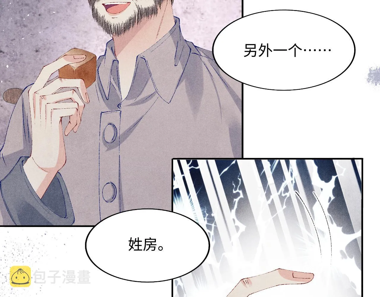 第113话 强势告白 第87页