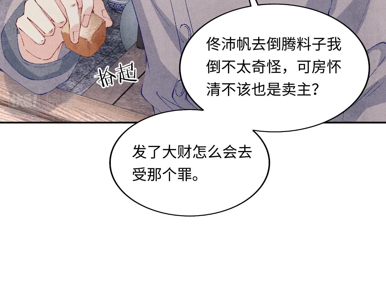 第113话 强势告白 第91页