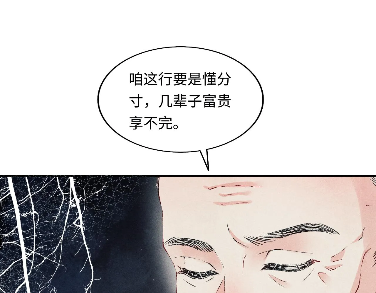 第113话 强势告白 第92页