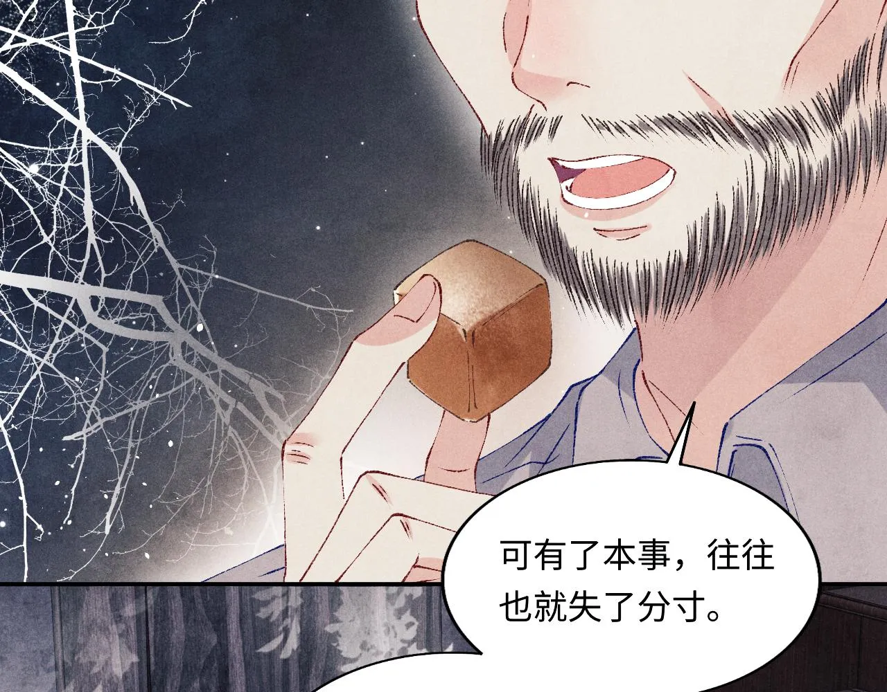 第113话 强势告白 第93页
