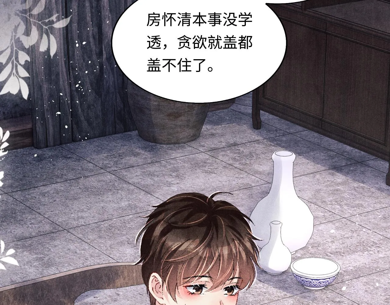 第113话 强势告白 第94页