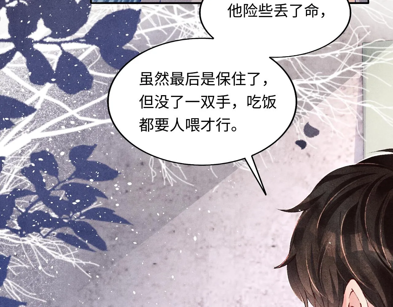 第113话 强势告白 第99页