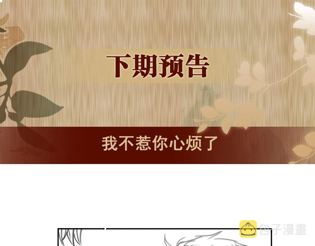 第113话 强势告白 第103页